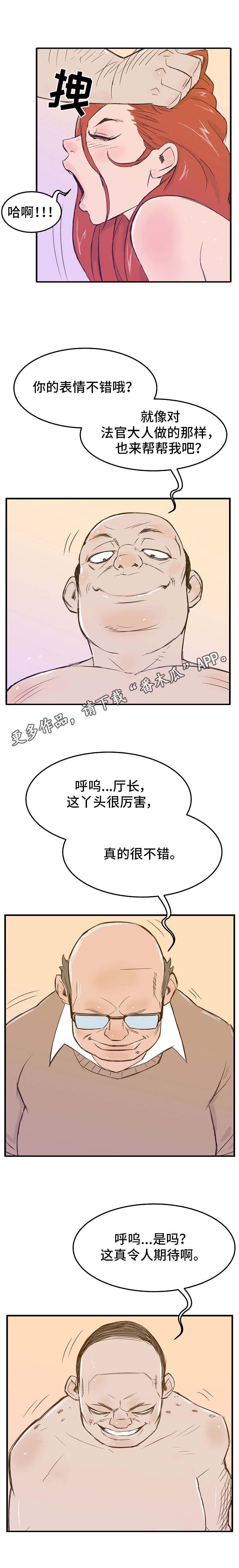 堕入地狱3漫画,第13章：轮番上阵2图