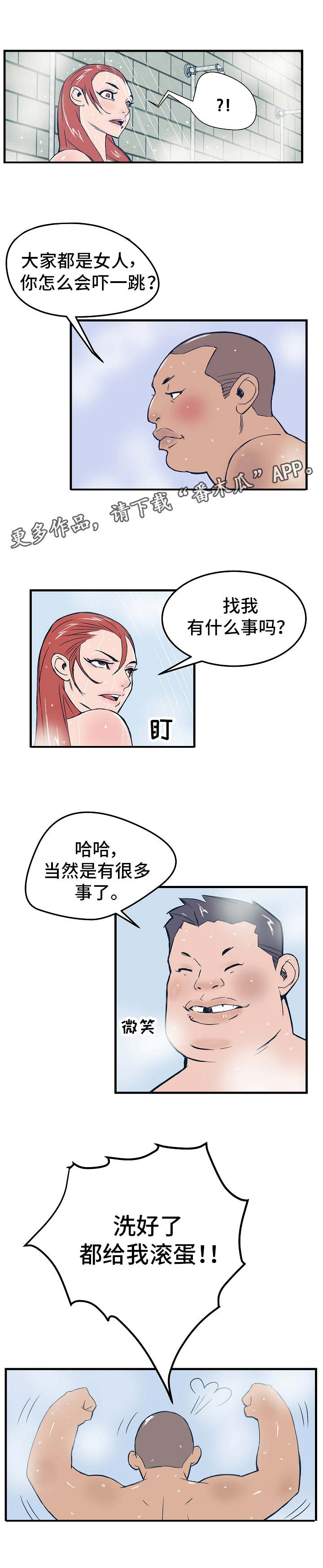 陷入泥潭漫画,第5章：新人教育2图