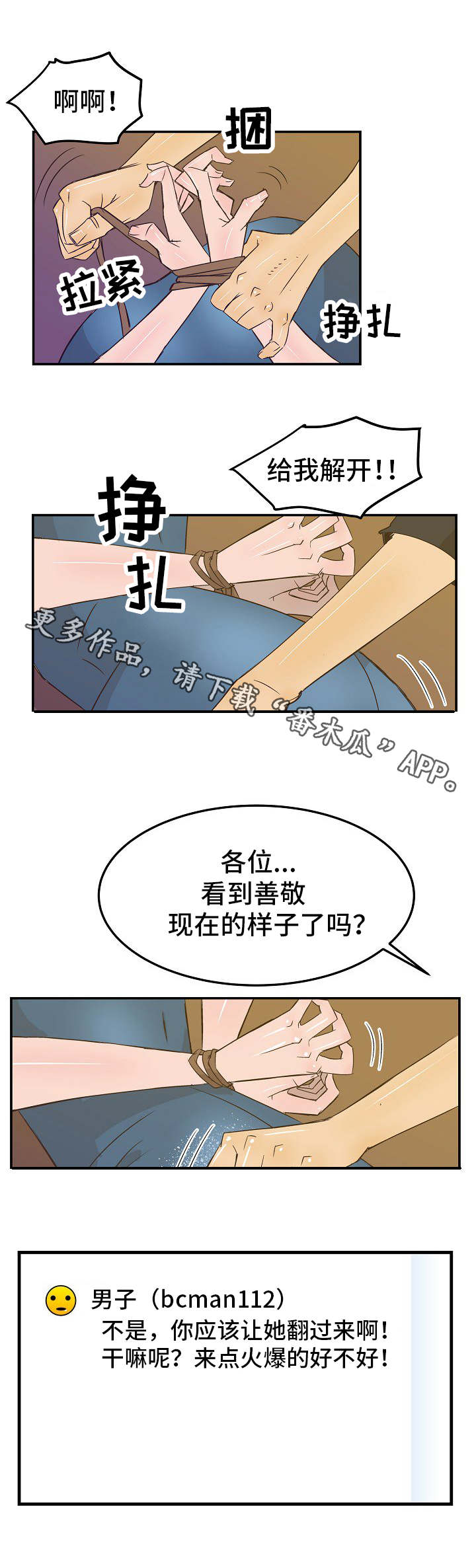 堕入凡间的精灵伊能静漫画,第23章：自投罗网2图