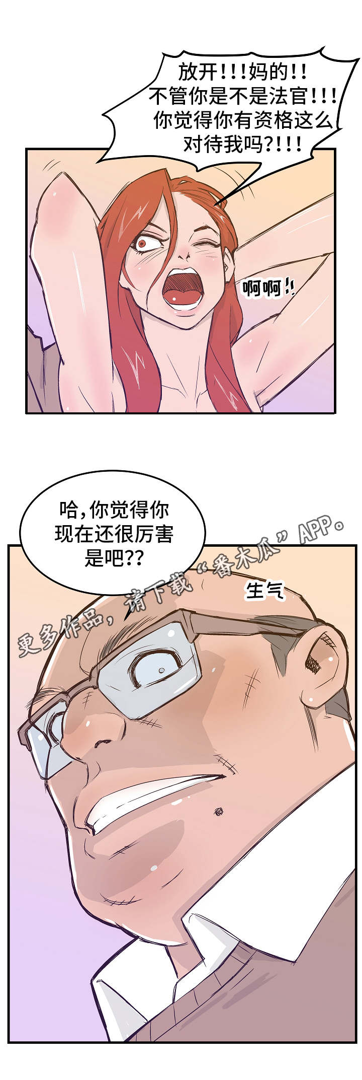 坠入泥潭完整版漫画,第12章：清洗1图