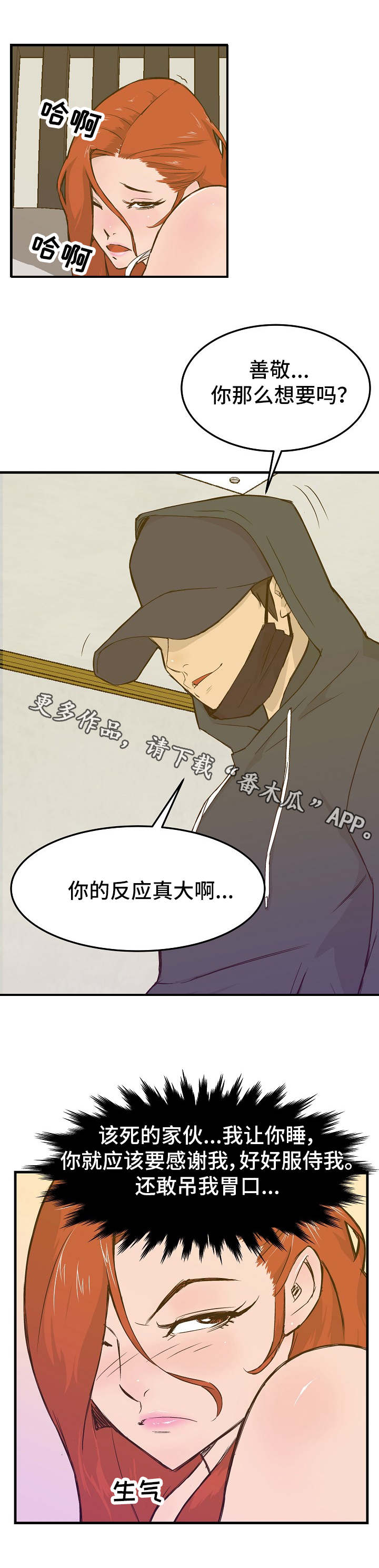 堕入虎口的妻子漫画,第19章：自尊心2图