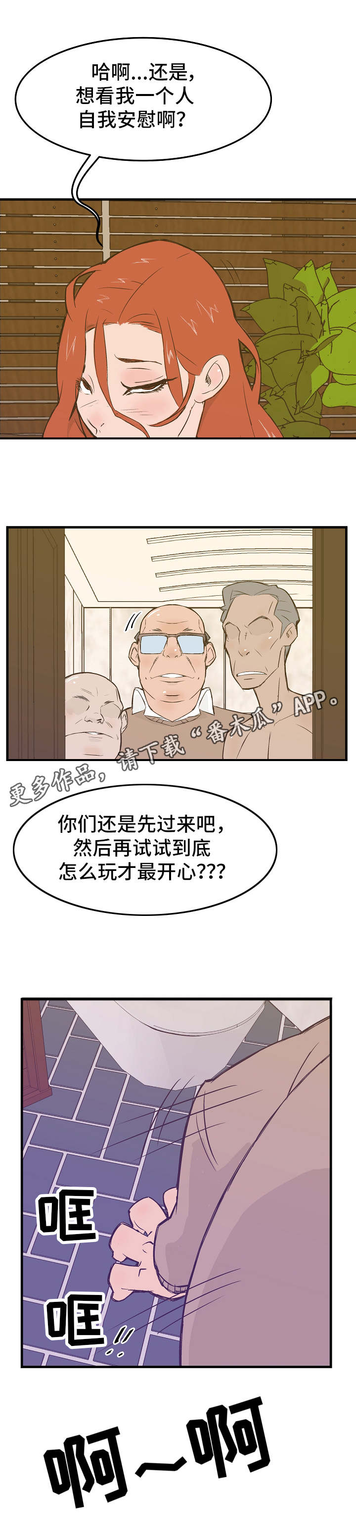 堕入地狱女主角漫画,第14章：全部搞定1图