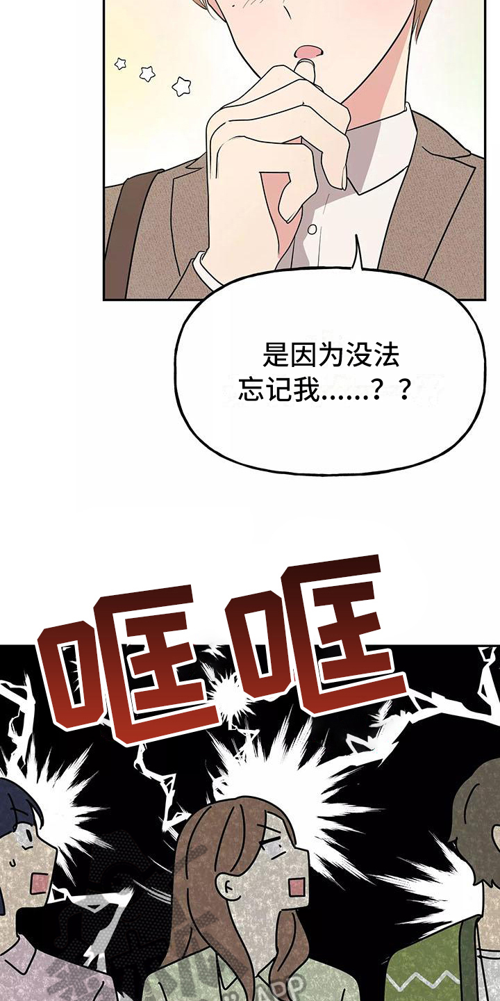 交往的前提漫画,第11章：前男友2图