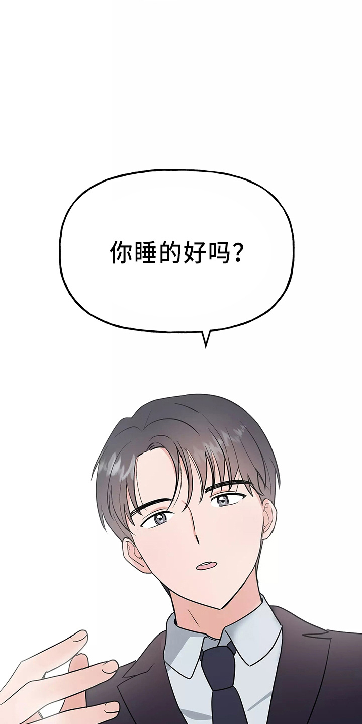 交往的前提漫画,第33章：假装收心1图