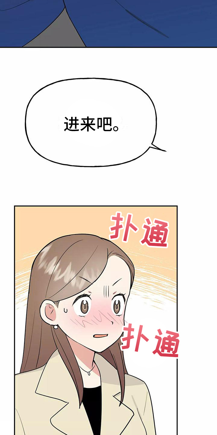 交往的前提漫画,第25章：解释2图