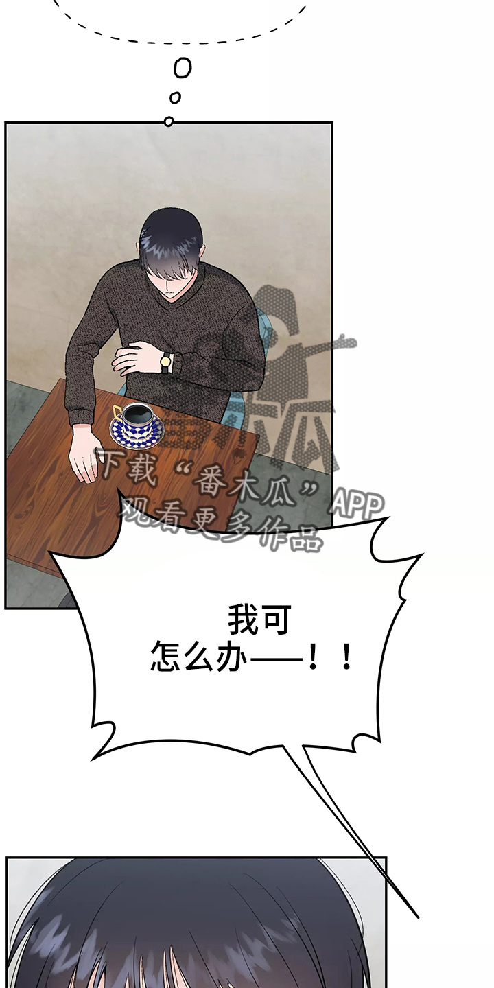 交往的前提漫画,第31章：都很吵2图