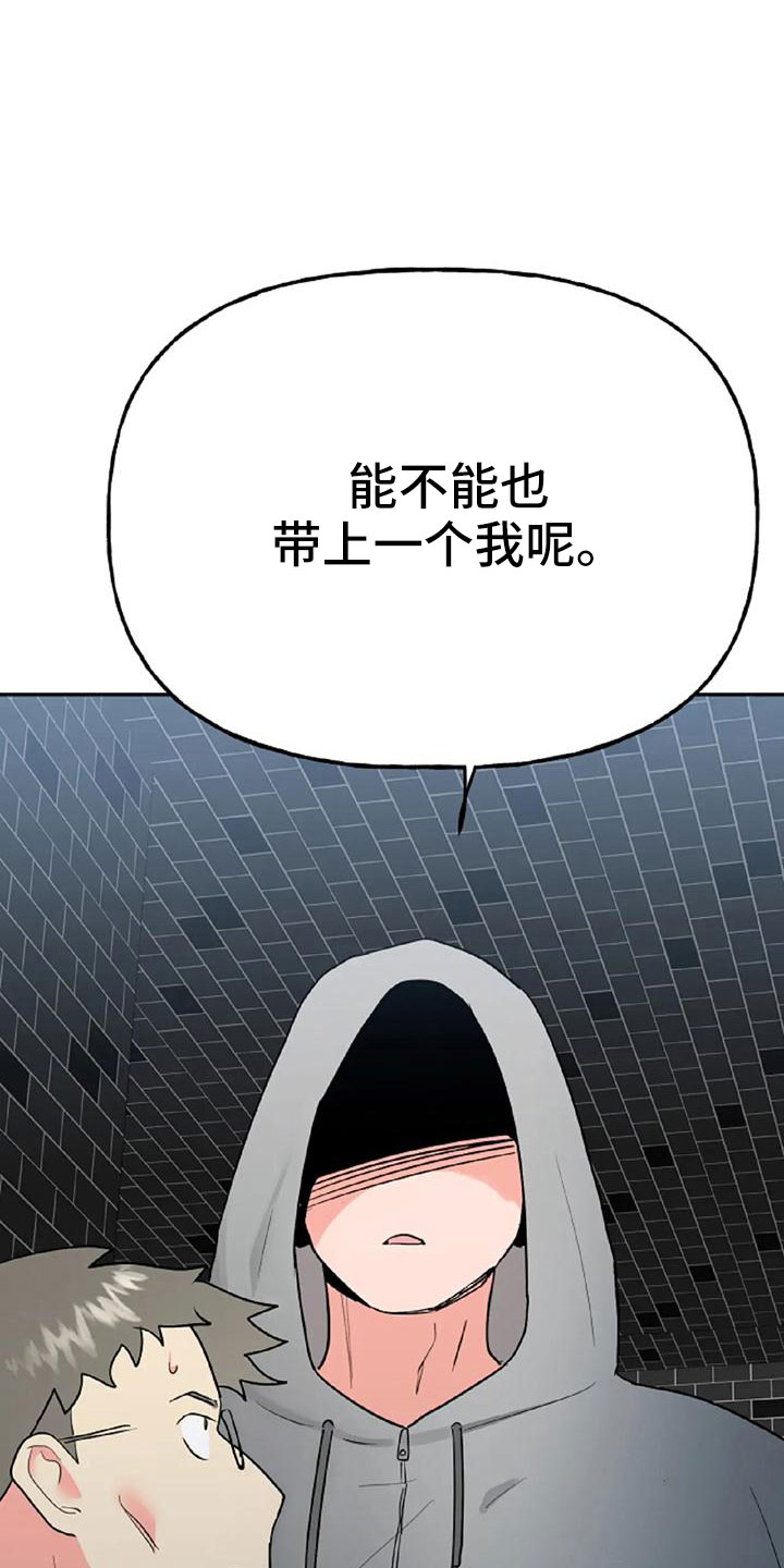 交往的前提漫画,第54章：【第二季】我的唯一1图