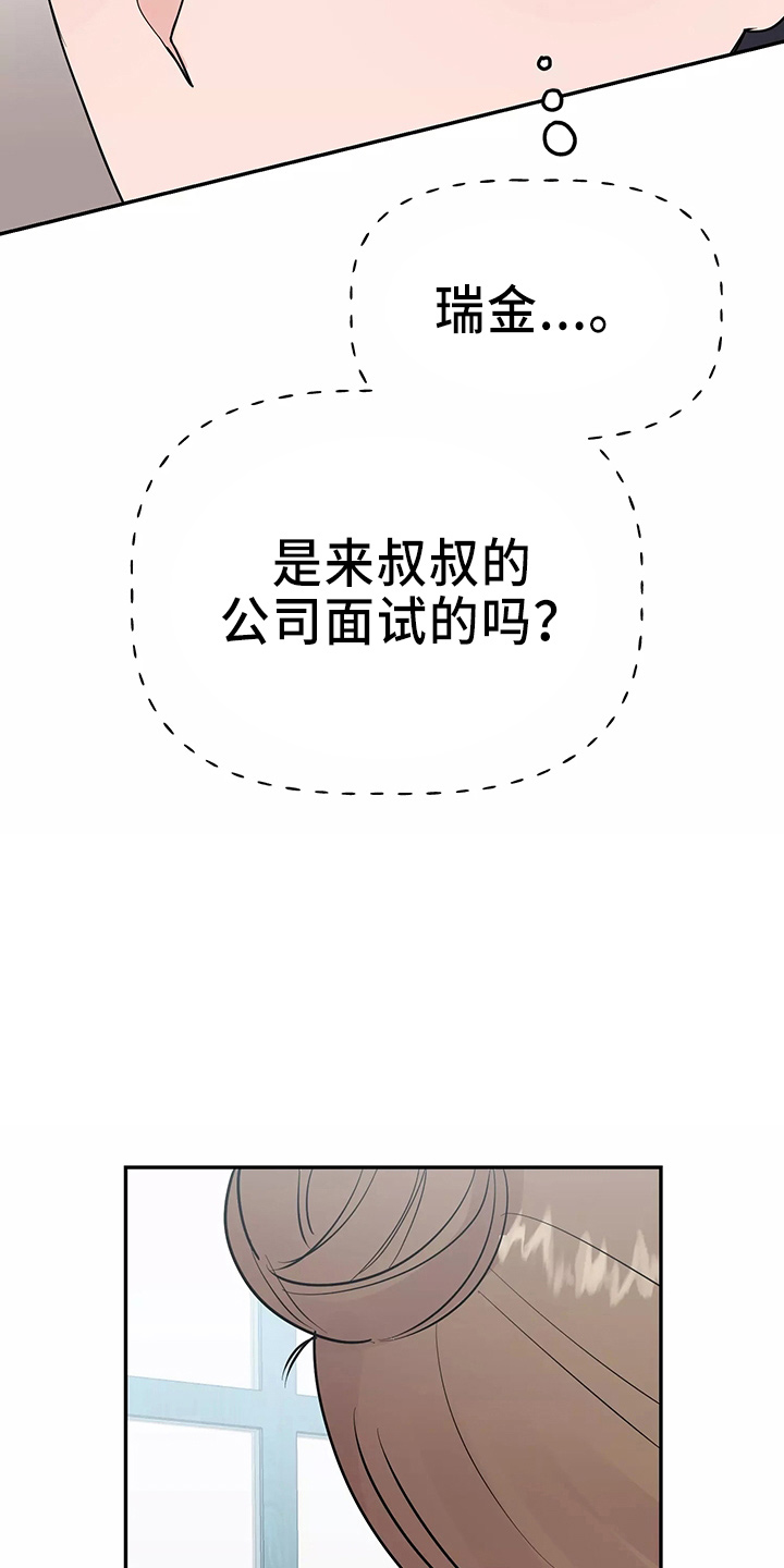 交往的前提漫画,第31章：都很吵2图