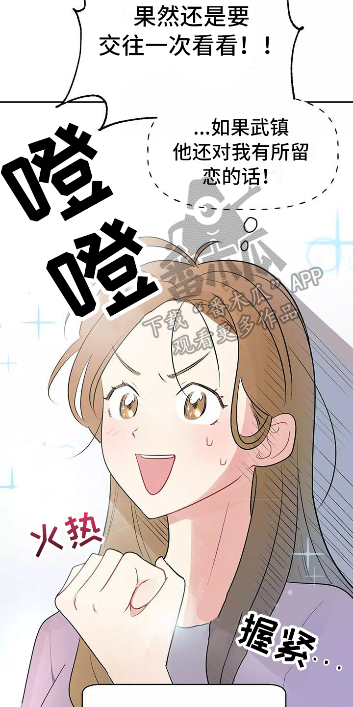 交往的前提漫画,第5章：打扮1图