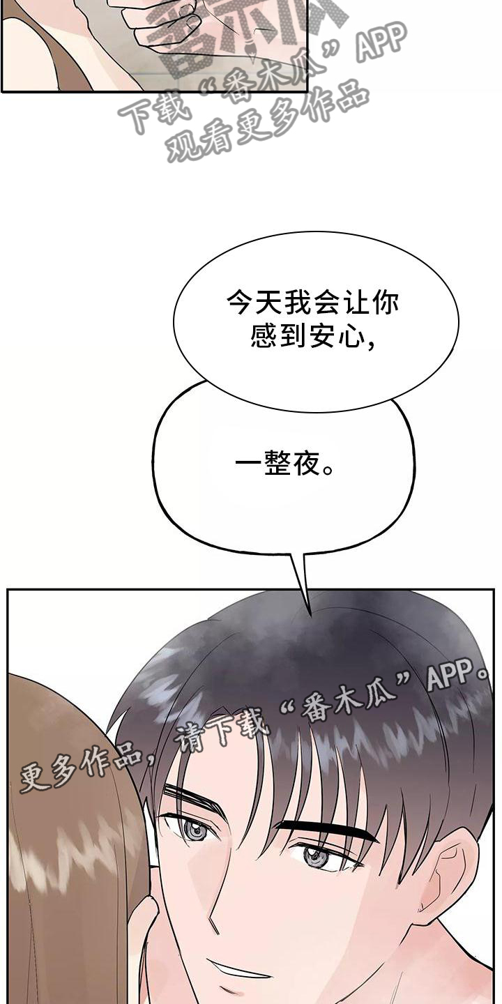 交往的前提漫画,第39章：神志不清2图