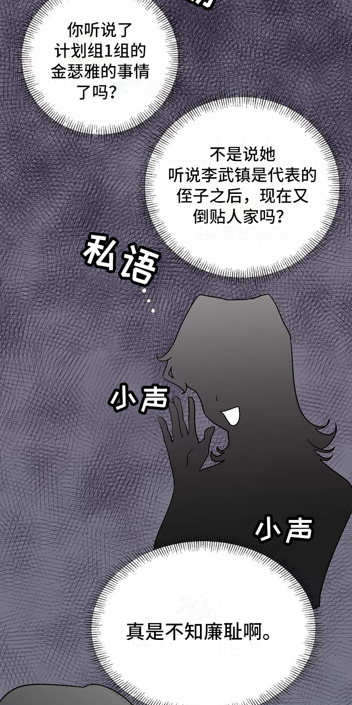 交往的前提漫画,第7章：惩罚2图