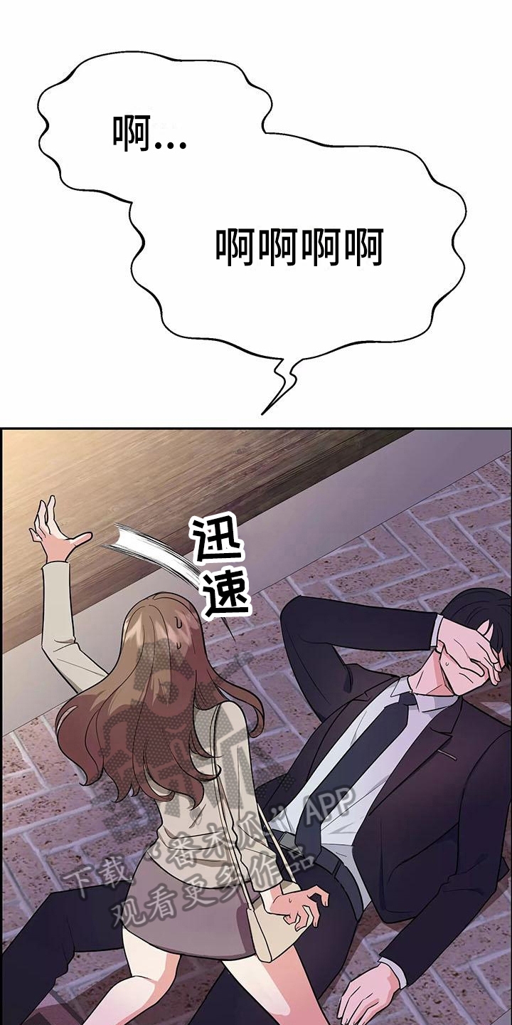 交往的前提漫画,第4章：有魅力1图