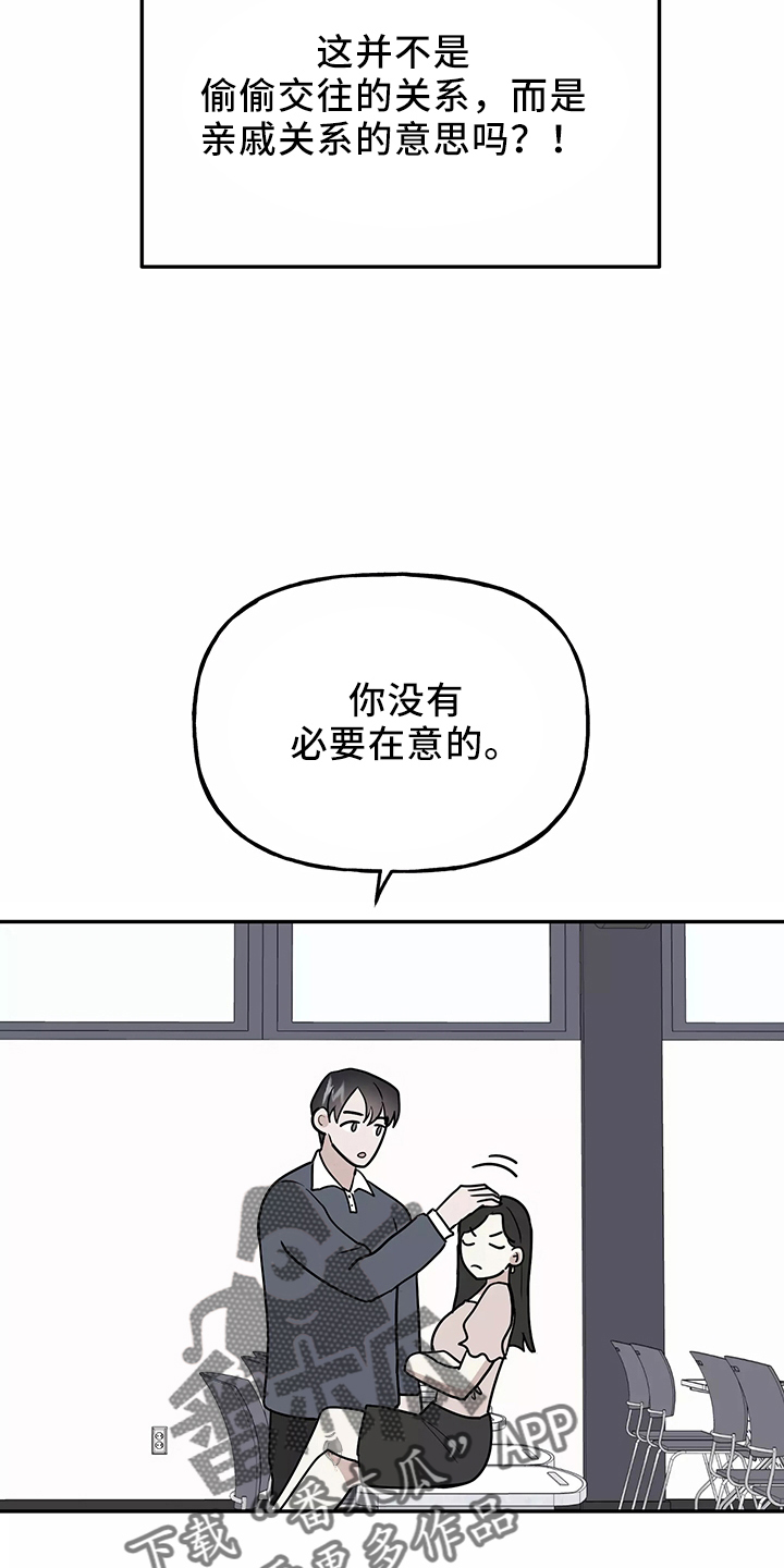 交往的前提漫画,第36章：偶遇2图