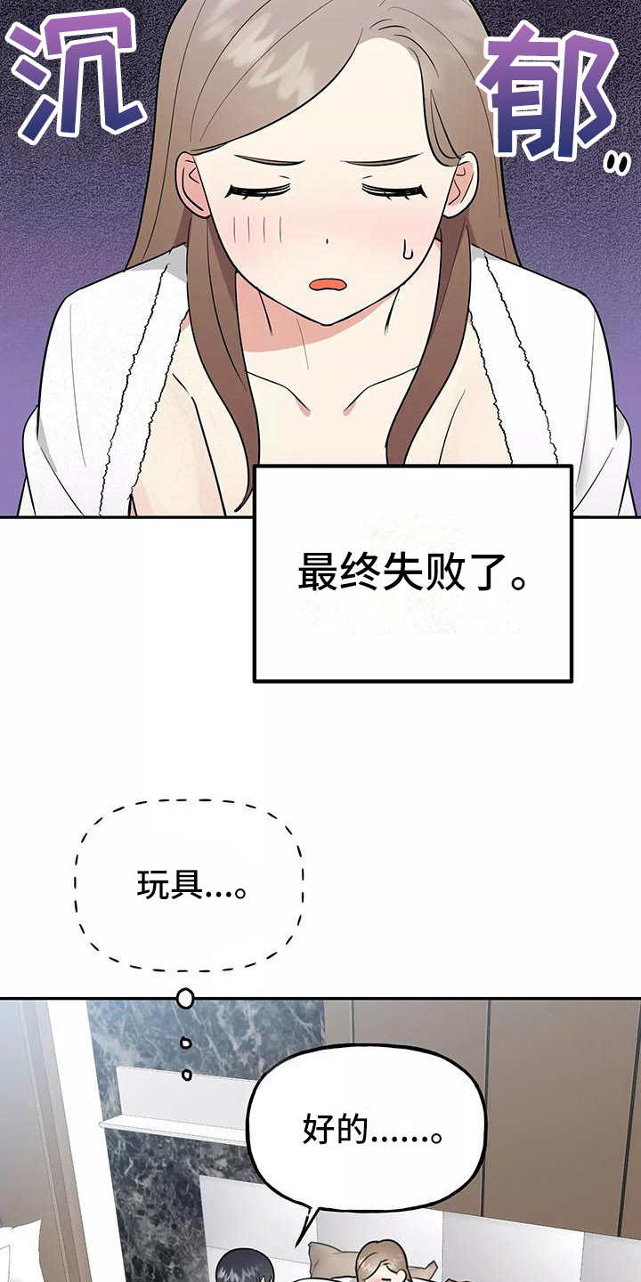 交往的前提漫画,第21章：决心2图