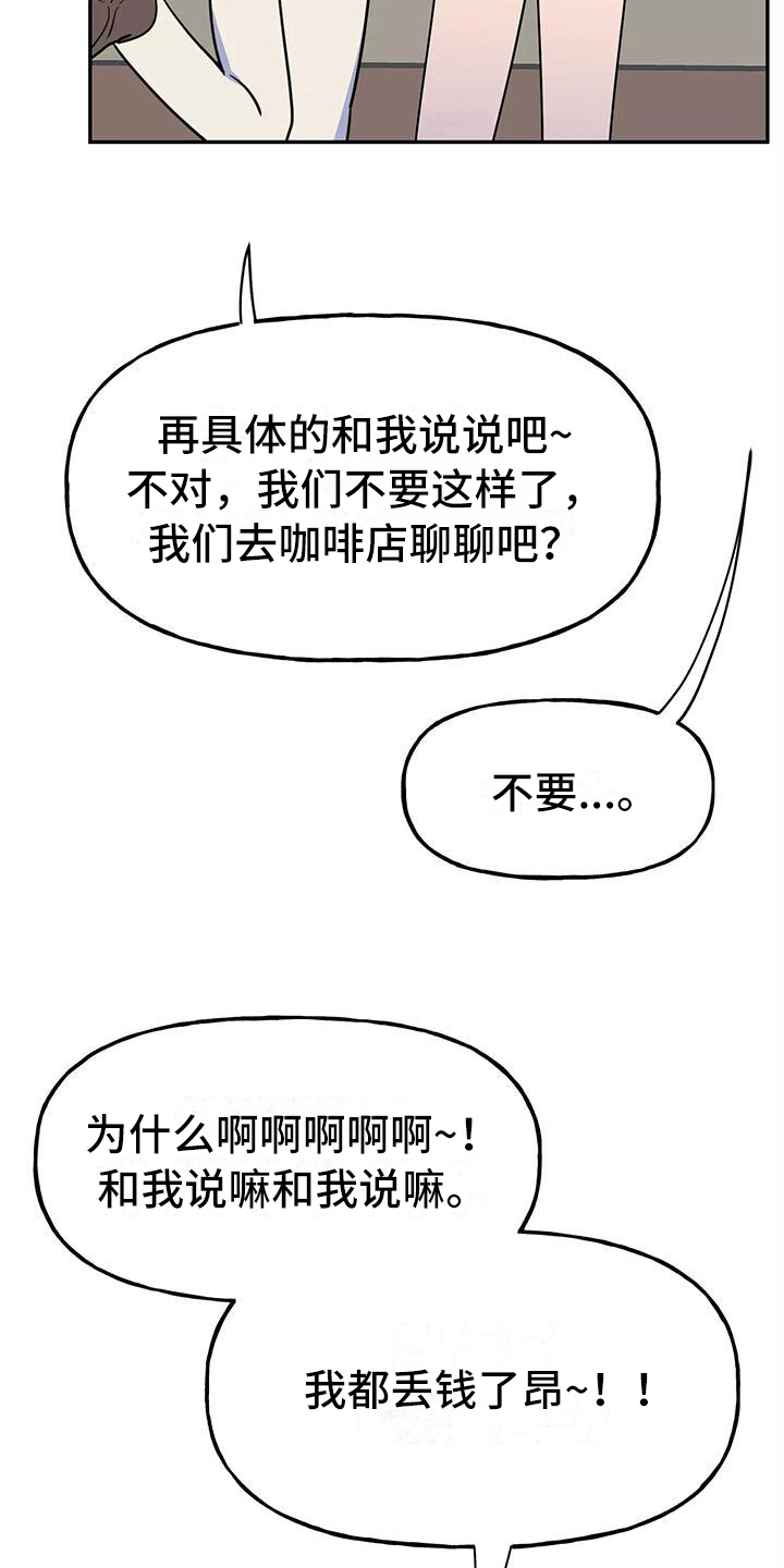 交往的前提漫画,第9章：逼问2图