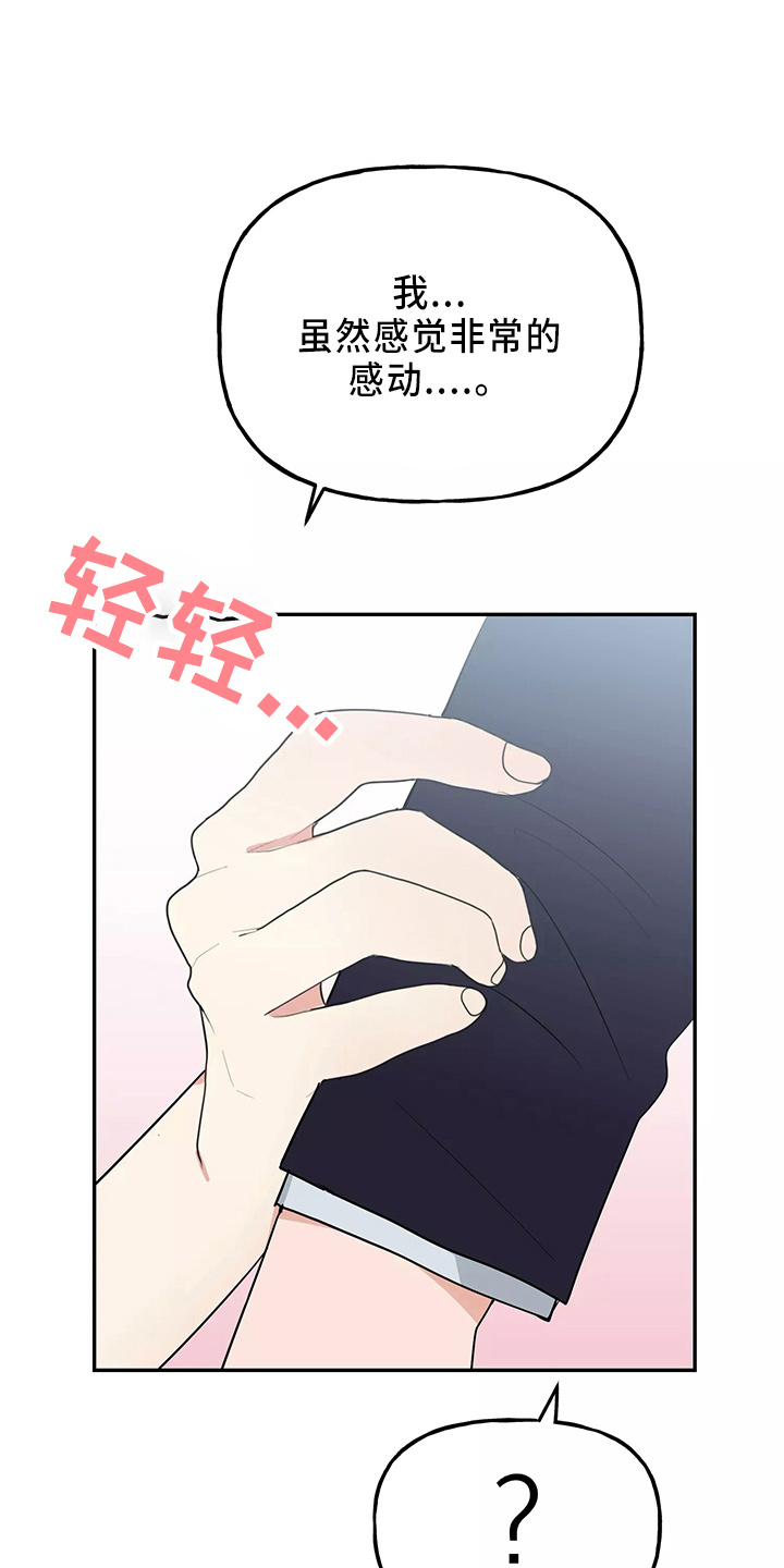 交往的前提漫画,第33章：假装收心2图