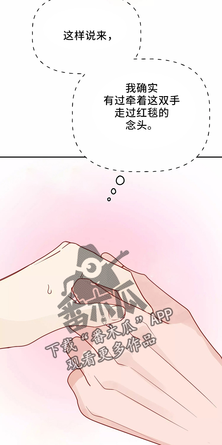 交往的前提漫画,第38章：一起洗2图