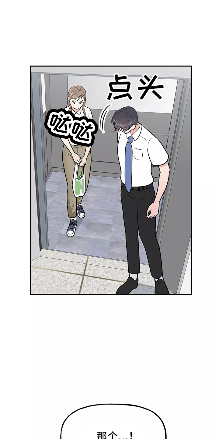 交往的前提漫画,第37章：求婚2图