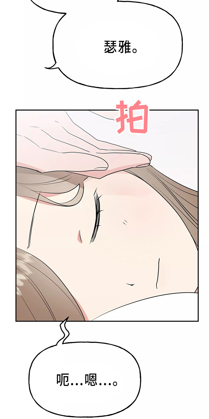 交往的前提漫画,第33章：假装收心2图