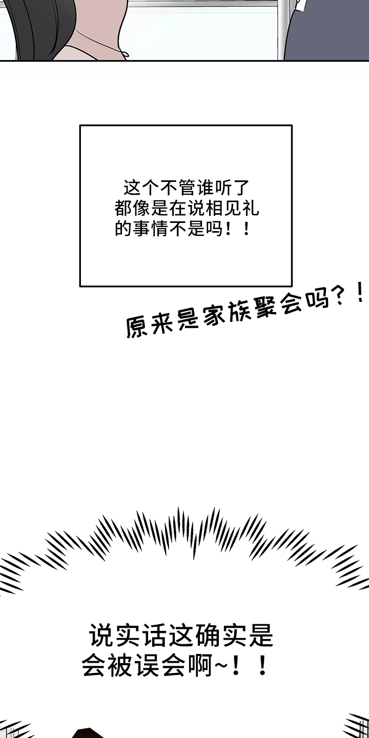 交往的前提漫画,第36章：偶遇2图