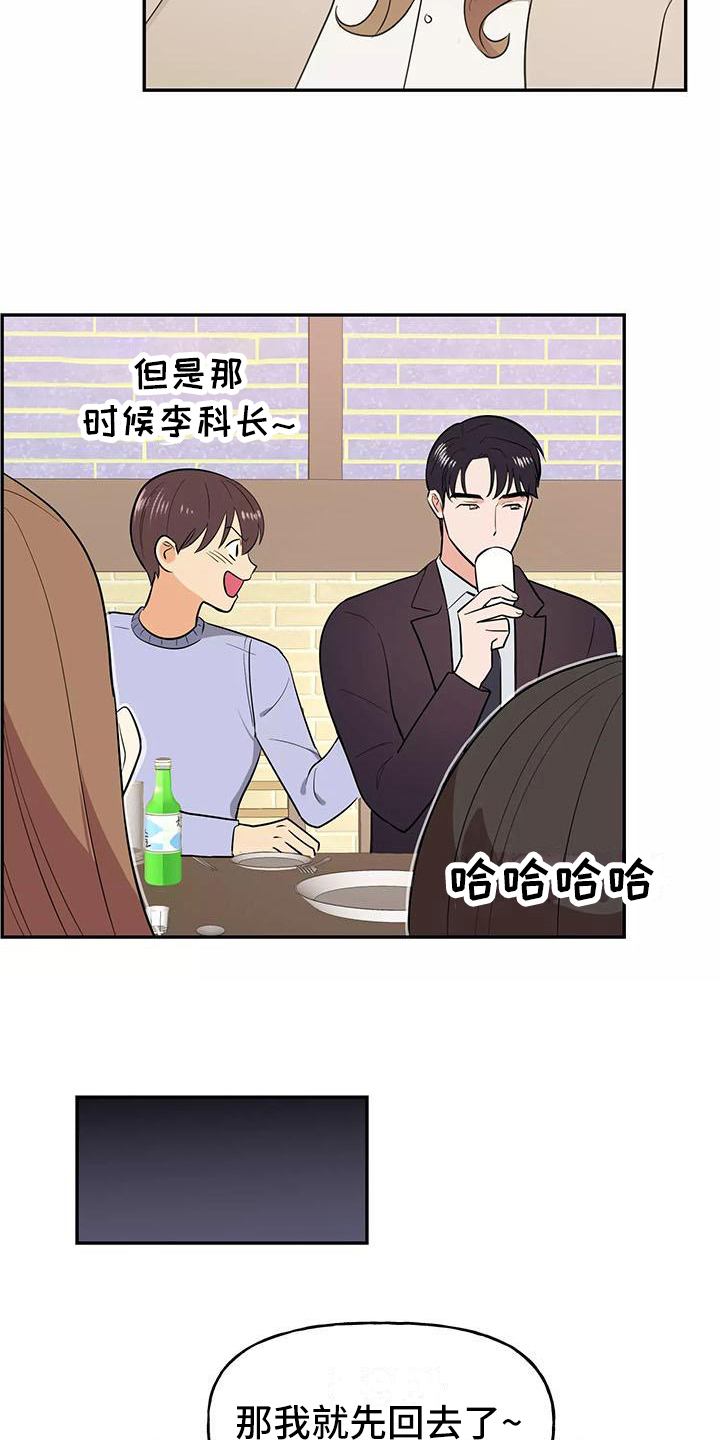 交往的前提漫画,第3章：确认1图