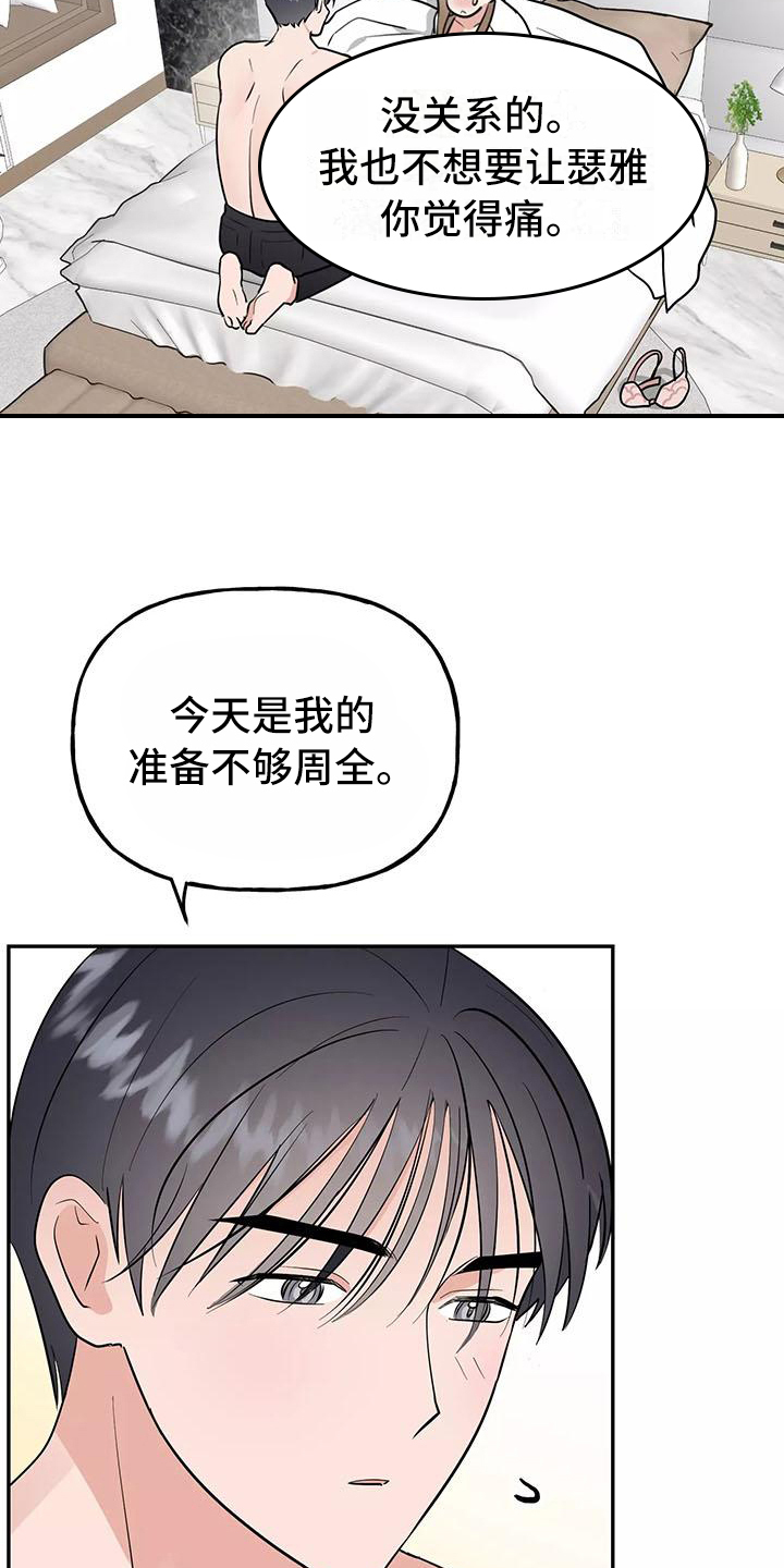 交往的前提漫画,第21章：决心1图