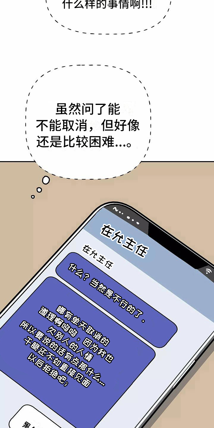 交往的前提漫画,第28章：又是他1图