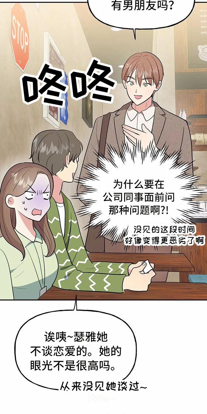 交往的前提漫画,第11章：前男友2图