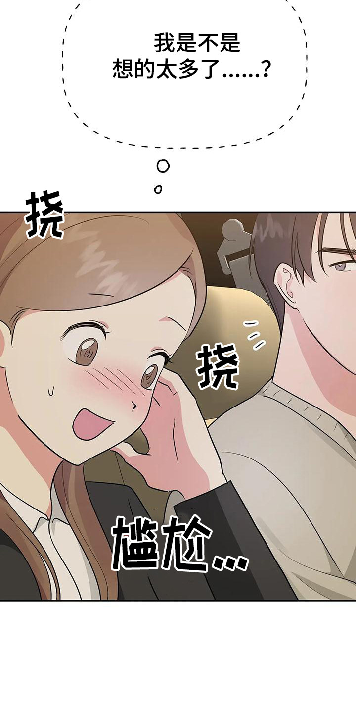 交往的前提漫画,第55章：【第二季】美丽的风景1图