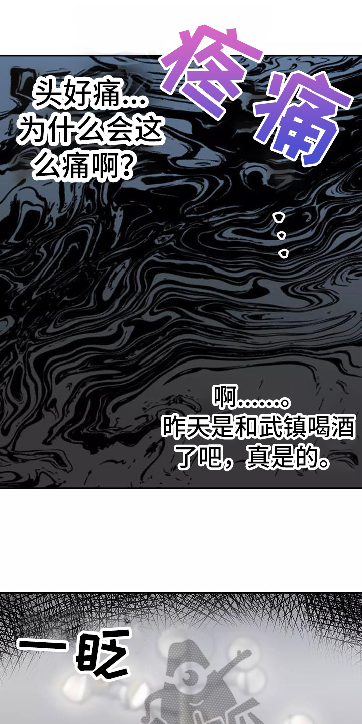 交往的前提漫画,第14章：记起来了1图