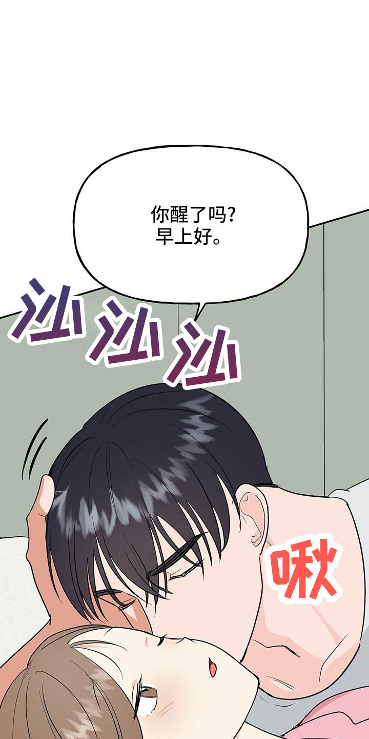 交往的前提漫画,第48章：【第二季】只是说说而已2图