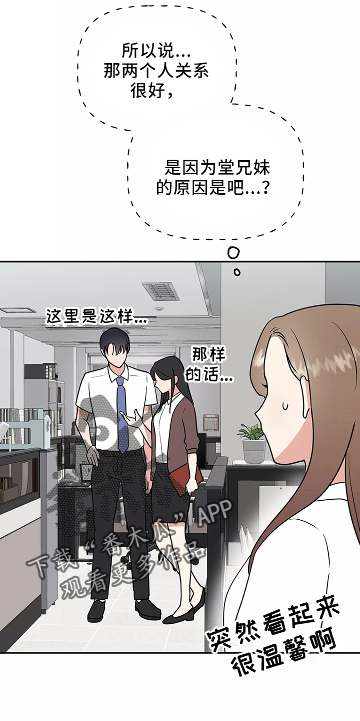 交往的前提漫画,第36章：偶遇2图