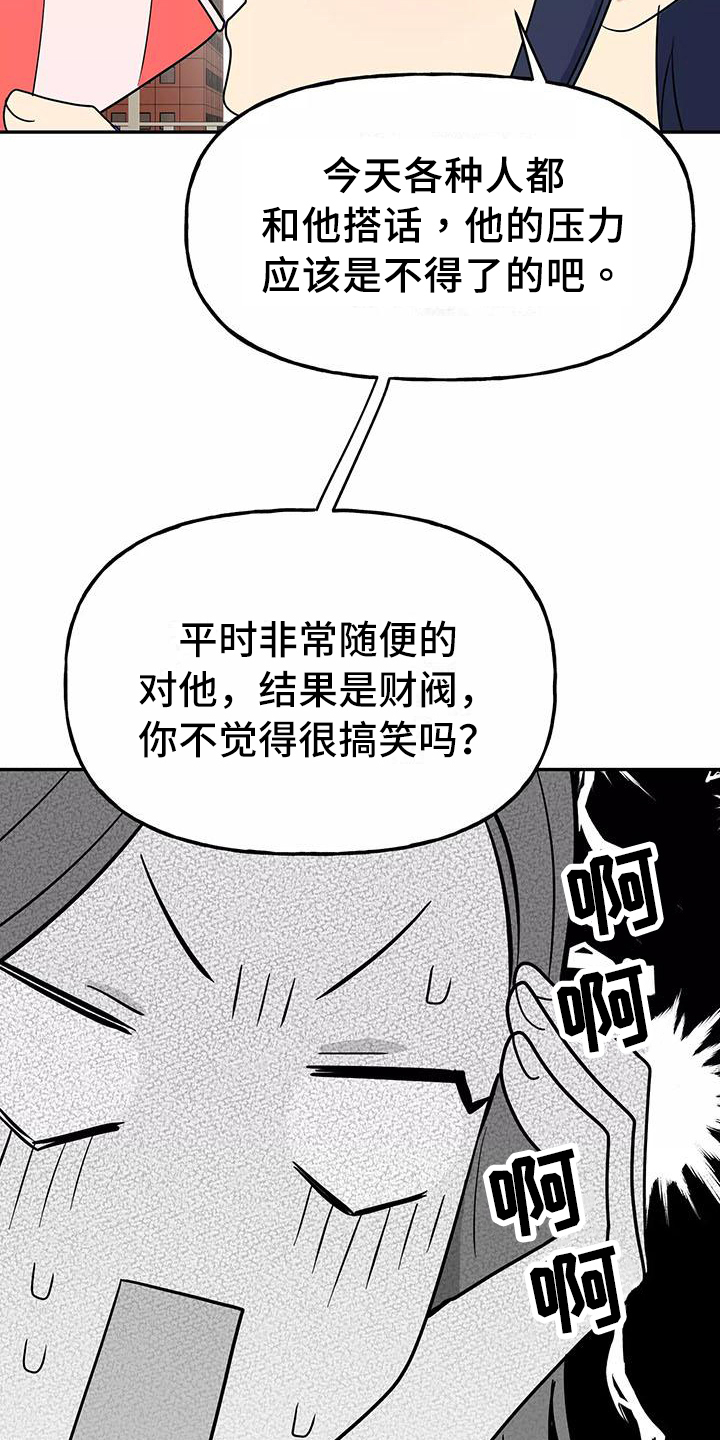 交往的前提漫画,第7章：惩罚1图