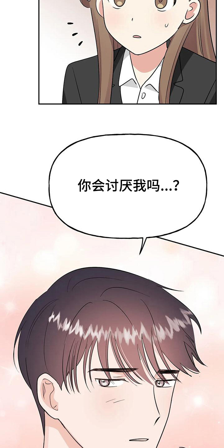 交往的前提漫画,第56章：【第二季】轮到我了1图