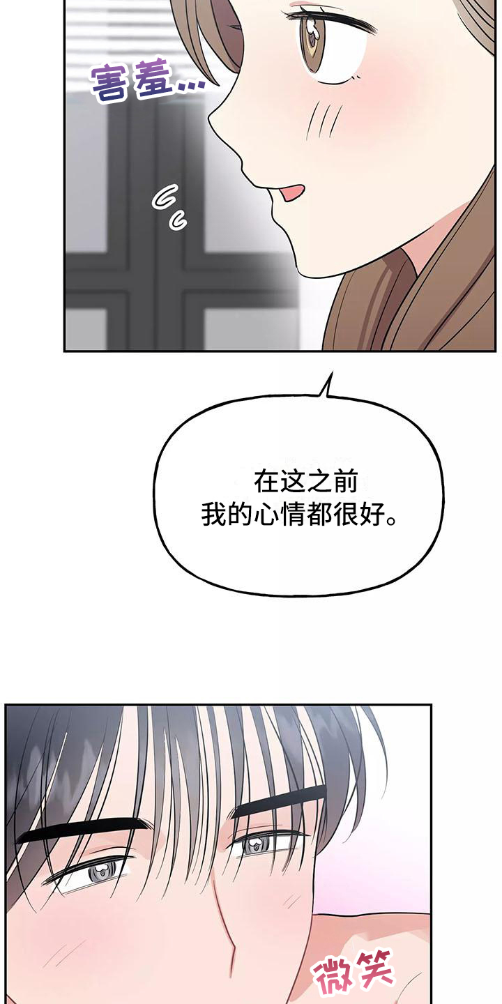 交往的前提漫画,第21章：决心2图