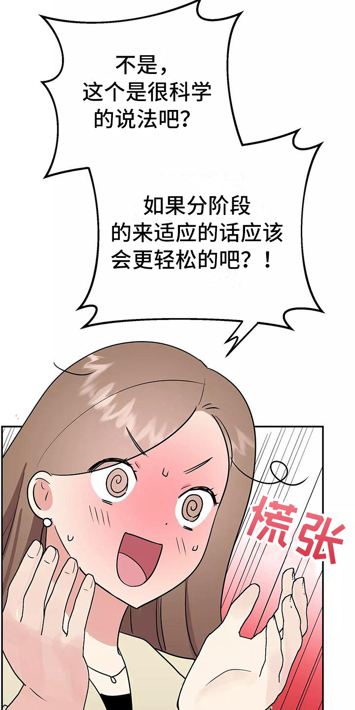 交往的前提漫画,第27章：等待2图