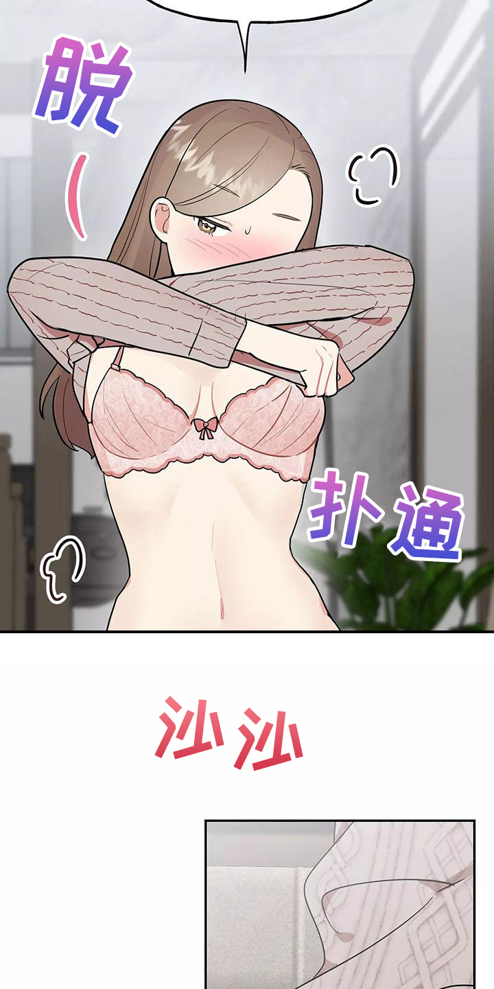 交往的前提漫画,第19章：帮忙2图