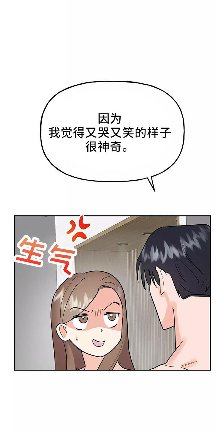 交往的前提漫画,第45章：因为神奇2图