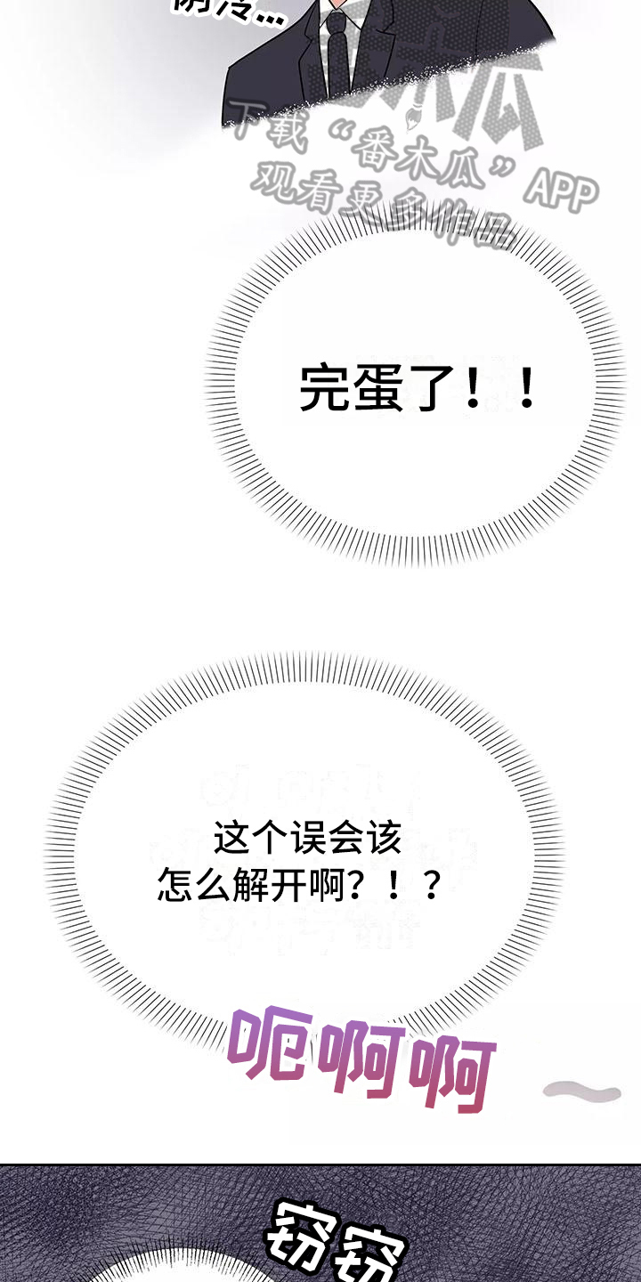 交往的前提漫画,第7章：惩罚1图