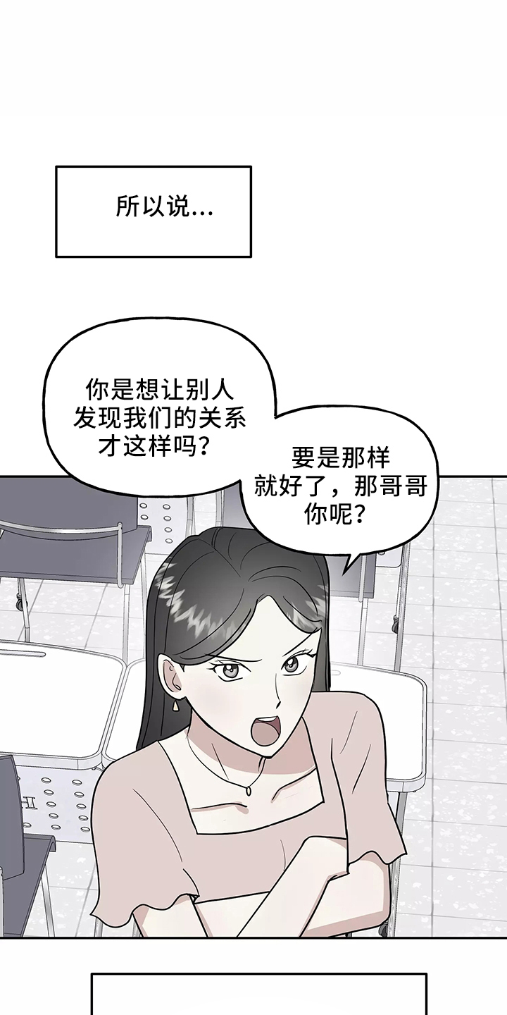 交往的前提漫画,第36章：偶遇1图