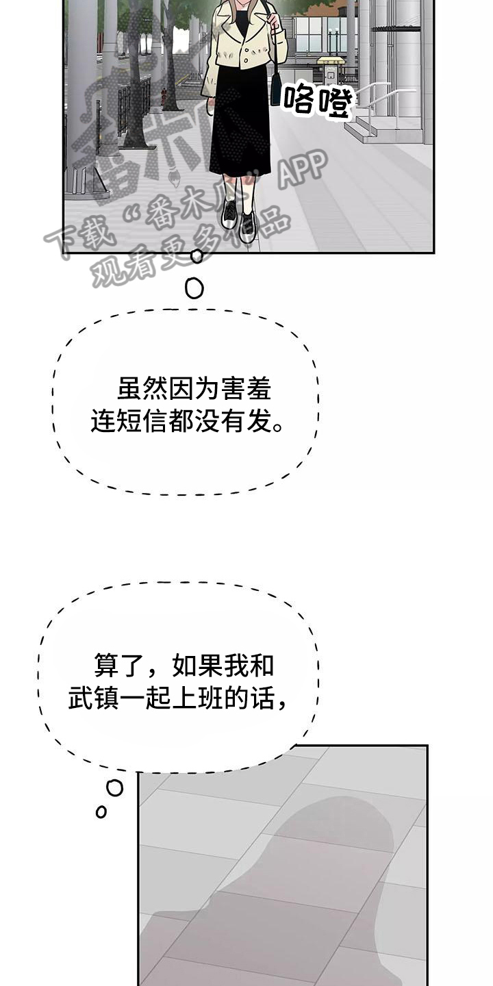 交往的前提漫画,第23章：相亲传闻2图