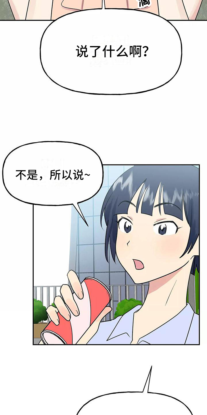 交往的前提漫画,第7章：惩罚2图