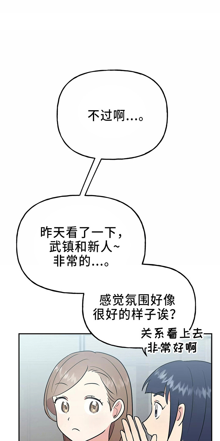 交往的前提漫画,第34章：偷听1图