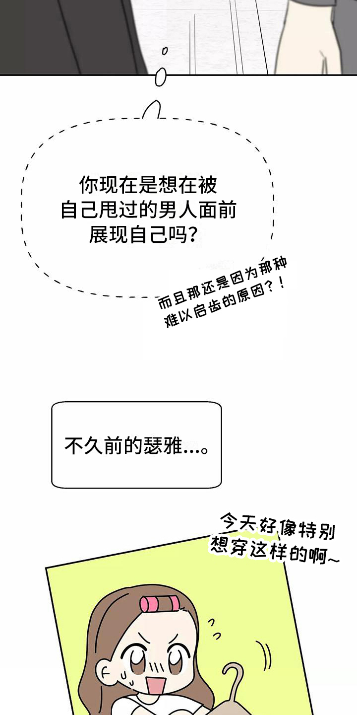 交往的前提漫画,第5章：打扮2图