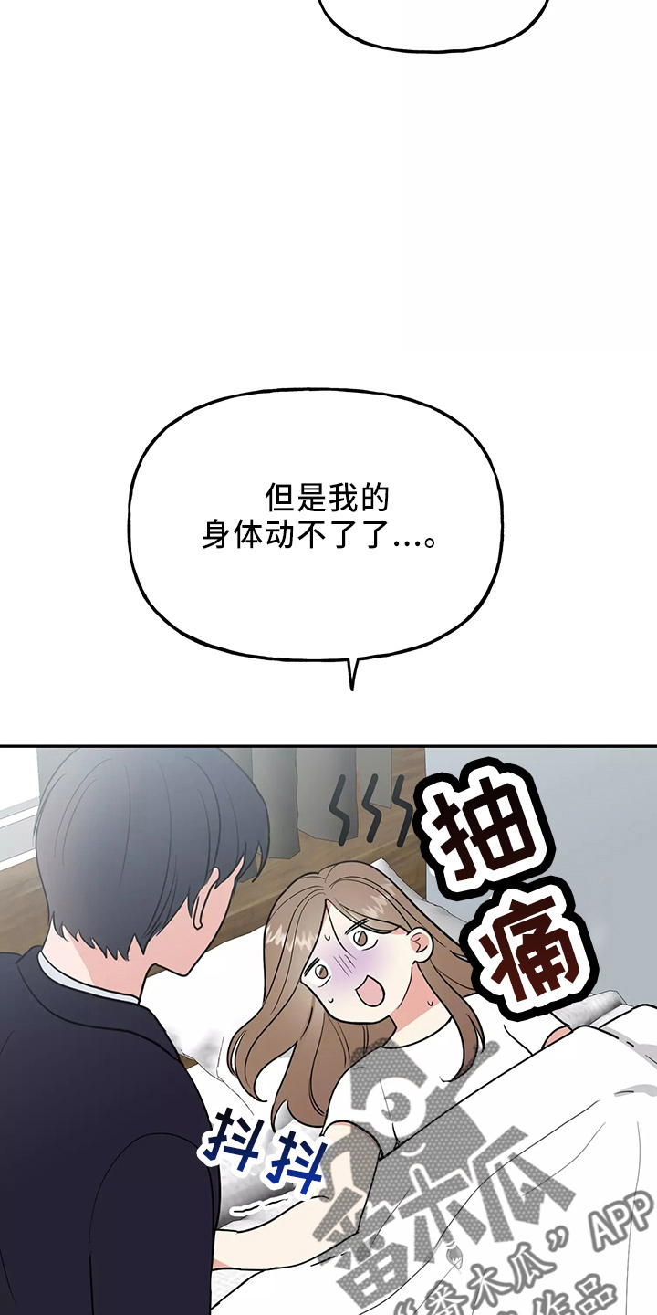 交往的前提漫画,第33章：假装收心1图