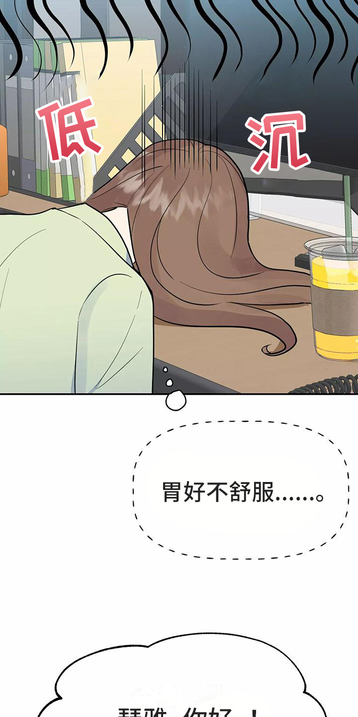 交往的前提漫画,第8章：谎言2图