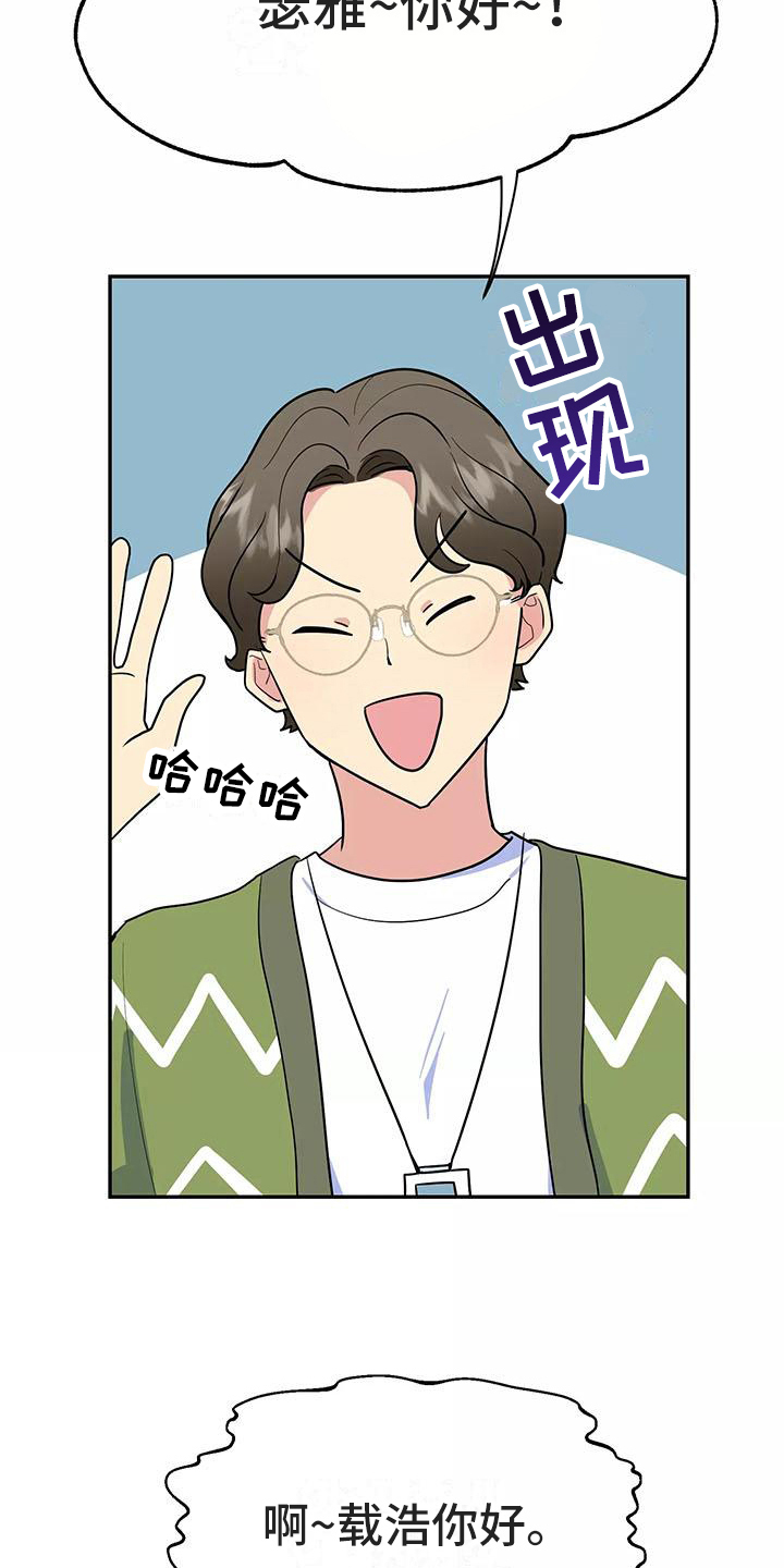 交往的前提漫画,第8章：谎言1图