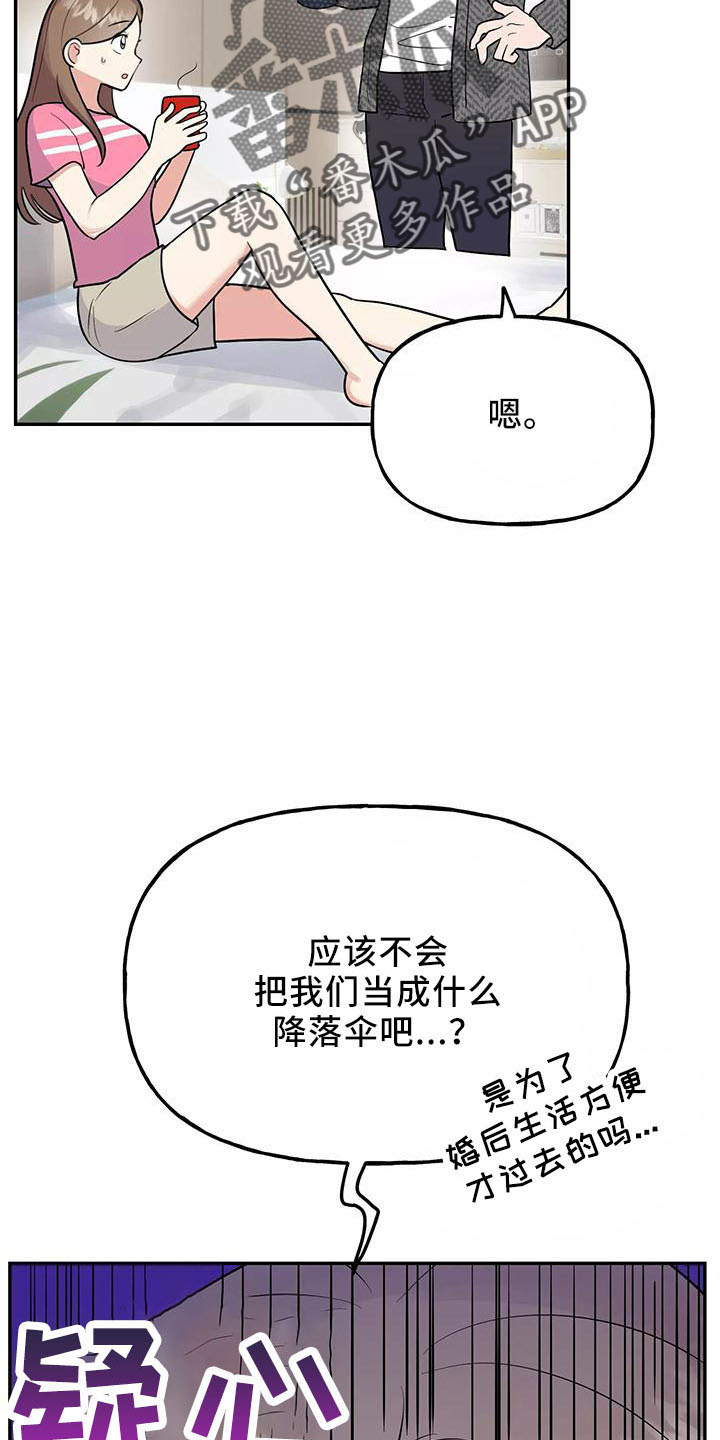 交往的前提漫画,第43章：炫耀2图