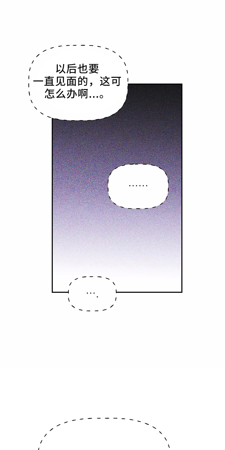 交往的前提漫画,第36章：偶遇2图