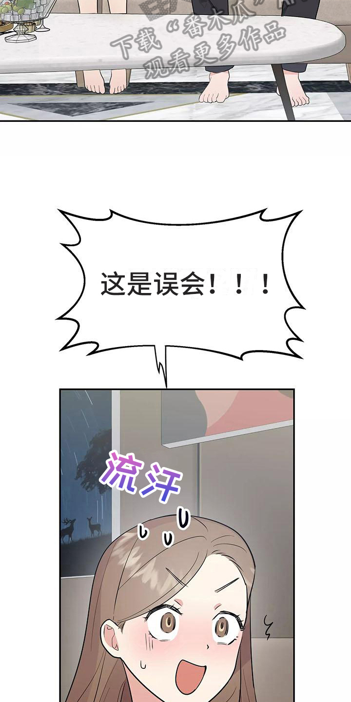 交往的前提漫画,第17章：散发魅力2图